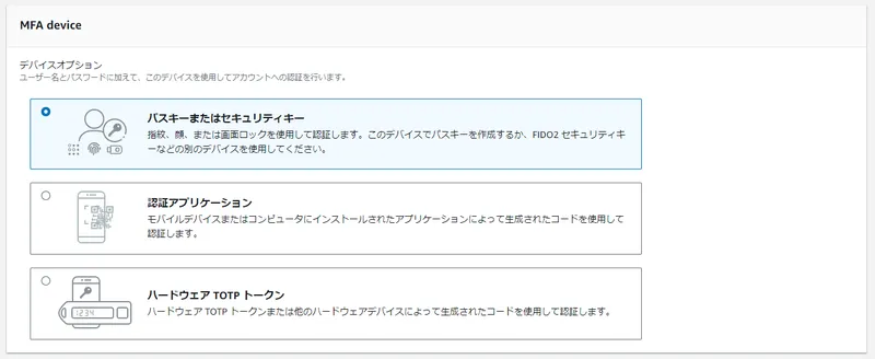 AWS IAMでPasskeyが利用可能に Windows PCで指紋認証を設定してみました