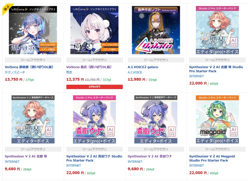 DLsiteにて「音声合成ソフト」に使える15%OFFクーポン配布中！Synthesizer V 2 AI MegpoidやVoiSona 雨衣も対象【10/14まで】