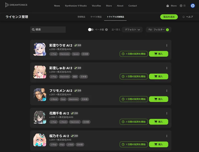 ライセンス管理画面のトライアル対象製品